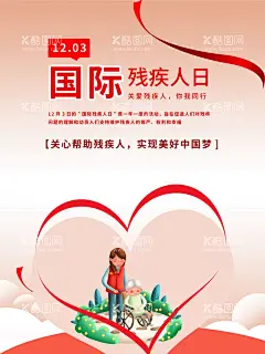国际残疾人日  - 源文件下载【酷图网】国际残疾人日,残疾人日,关爱残疾人,世界残疾人日,残疾日展板,界残疾日展板,残疾人公益,残疾人海报,关注残疾人,爱心,关爱,奉献,公益,扶老,残疾人背景,献爱心,残疾人通道,残疾人展板,残疾人敬老院,残疾人老人,康复训练,残联,中华美德,扶残助残,国际残疾人,