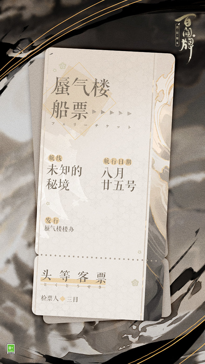 阴阳师百闻牌 手游 国风