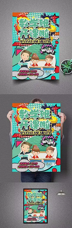 创意波普风数学班开课啦海报 波普插画 波普风格 艺术海报 个性海报 创意海报