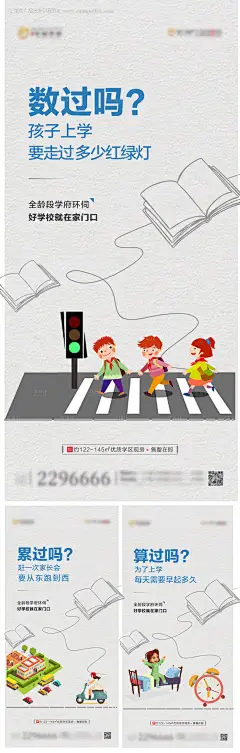 源文件下载【学区房】编号：25010025049596113