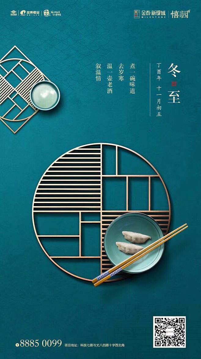 冬至