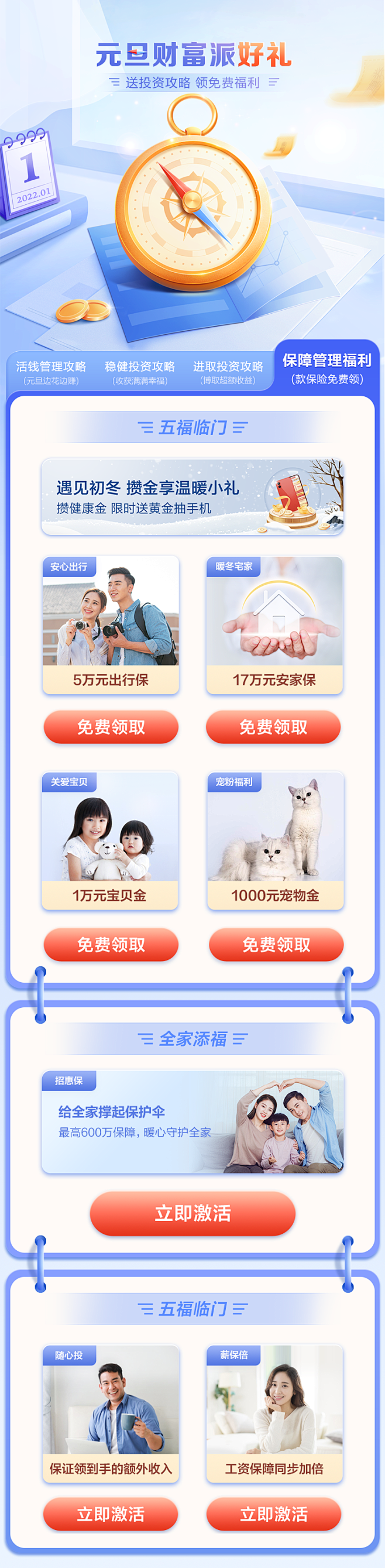 财富营销-理财