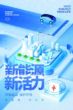 新能源智能汽车试驾锂电池混动购车海报