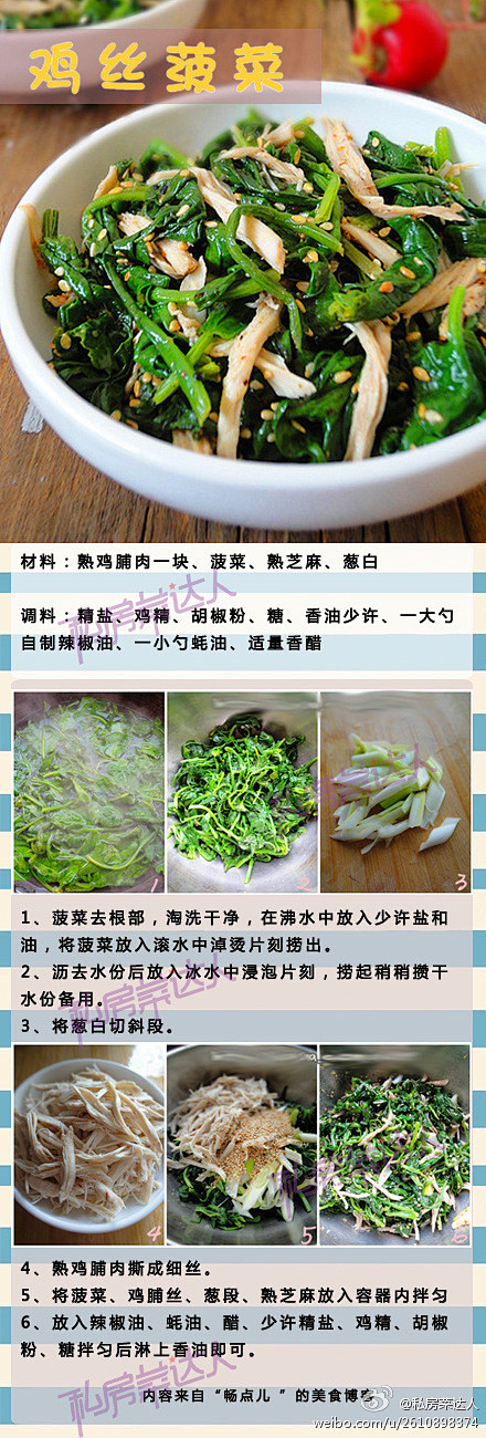 【图】【鸡丝菠菜】 春天是吃菠菜的季节，...
