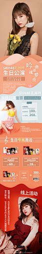 2018孔肖吟生日长图