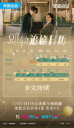 mooooon9采集到追剧日历（现代）