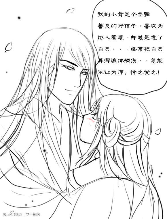 【一世倾慕】(漫画版)师傅骨头-夫妻相性...