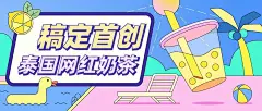 餐饮夏季营销奶茶饮品探店测评公众号首图