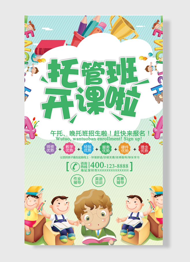 托管班开课啦午托晚托班招生啦赶快来报名吧...