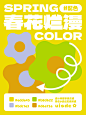 一招搞定配色！9组春天浪漫色彩搭配方案 : 大家好，今天分享9组春日配色方案送给大家，春天就该粉粉嫩嫩！春季色彩特点：春季的色彩以明亮、清新、柔和为主，如浅绿、粉红、淡紫、亮黄等。这些色彩能够展现春季的生机和活力，以及柔和的氛围。