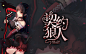 樱菡制作#精致哥特——契约狼人#勿喷勿盗@原来是尹云偌吖♡
