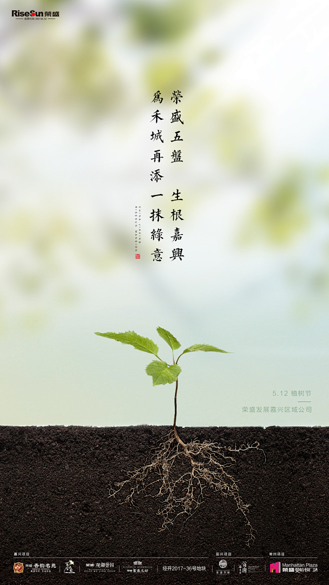 植树节微信稿