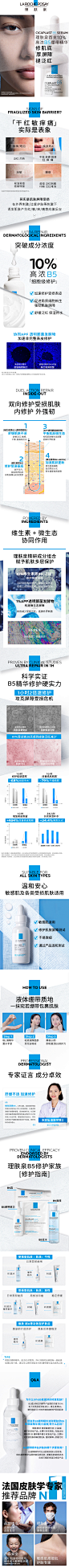 理肤泉B5绷带精华宝贝页