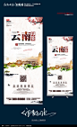 中国风古文化旅游云南宣传展架PSD素材下载_x展架|易拉宝背景设计图片