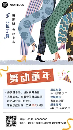 暑假少儿舞蹈班招生促销海报