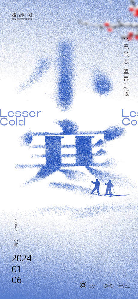 小寒海报