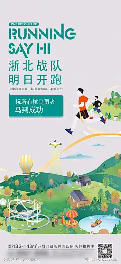 地产跑步刷屏海报-志设网-zs9.com