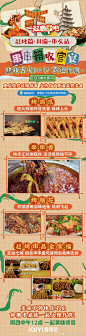 一起撸串吧 综艺长图 看点长图 排版参考 拼贴撕纸风