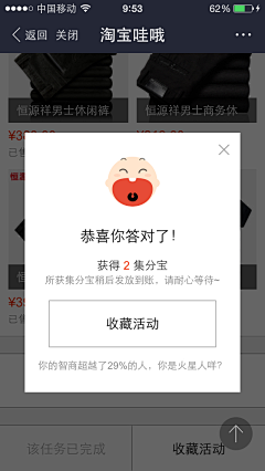 静舞狼道采集到app弹框