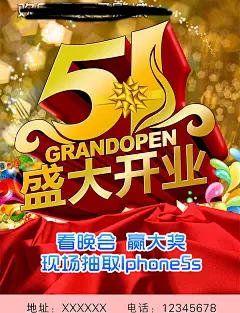 五一盛大开业,影城五一盛大开业宣传海报设计PSD素材下载,五一开业海报,盛大开业海报,五一海报,盛大开业,开业,五一,劳动节,红色,精品海报,精品模板,模板素材,@北坤人素材