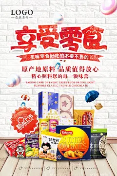 零食海报  - 源文件下载【酷图网】零食海报,零食,零食文化,零食介绍,零食展板,进口零食,超市零食海报,零食吊旗,零食灯箱,零食文化墙,零食文化展板,零食KT板,散装食品,休闲食品,休闲食品专区,休闲小吃,休闲美味,糖果海报,休闲美食,进口产品,超市吊牌,休闲食品展板,休闲食品墙画,休闲产品挂画,休闲食品海报,网红零食,零食展架