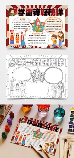 学习雷锋好榜样手抄报小报