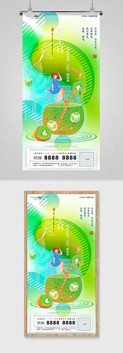 夏至节气冷饮地产海报