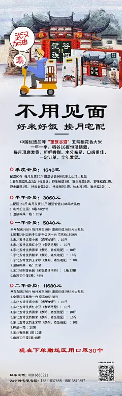 【源文件下载】 海报 长图 武汉加油 外卖 插画 中国风
