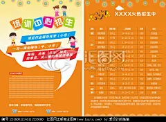 橘色海报培训中心招生