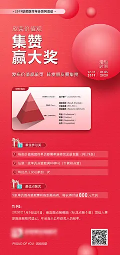 海报 地产 集赞   活动  红色 创意