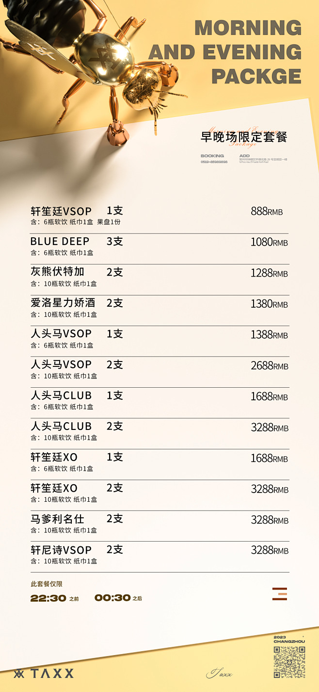 酒水单