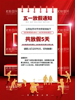 劳动节  - 源文件下载【酷图网】五一狂欢,五一海报,劳动节海报,五一欢乐购,五一降价,51放价,五一展架,五一易拉宝,五一放价,五一特惠,五一吊旗,51惠战,51特惠,五一劳动节,五一宣传单,五一促销,五一提前放价,五一促销海报,商铺促销,劳动节,51劳动节,劳动光荣,劳动最光荣,劳动节快乐,放假通知,劳动节放价,劳动节放假
