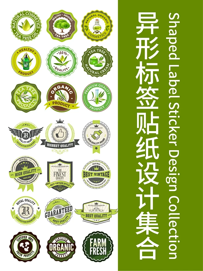 【133期】绿色生鲜有机果蔬标签贴纸设计