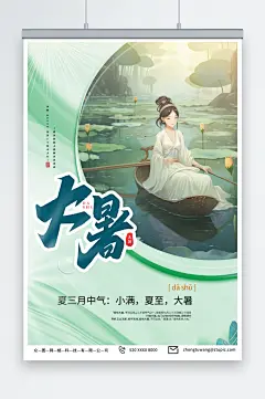 墨绿色大暑夏季赏荷中国风插画海报
