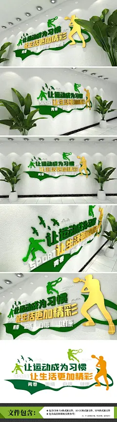 原创全民健身文化墙体育锻炼运动文化墙-版权可商用