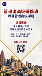 职业培训企业管理课程招生手机海报