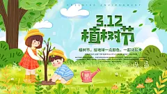 春季树苗3.12植树节海报 (4)