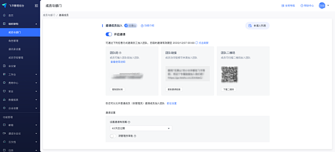成员与部门 - 飞书管理后台,成员与部门...