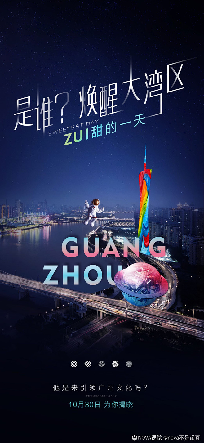 悬念 | 是谁？焕醒大湾区 ZUI甜的一...