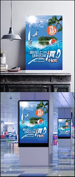 新品上市海报