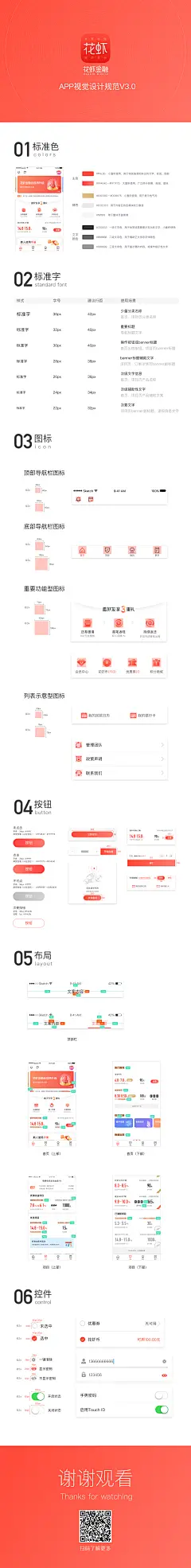 花虾金融App规范V3.0
