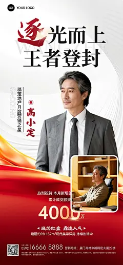 AI人像照地产销冠红金人物表彰喜报战报全屏海报AIGC