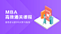 【环球网校官方网站】职业教育在线_移动学习、职达未来！