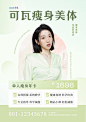 浅绿色清新渐变瘦身美体海报（竖版）