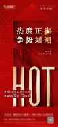 海报  地产  热销  红盘  HOT  红金
