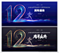 12周年庆 12周年 12周年庆典 化妆12周年庆 美容12周年庆 整容12周年庆 美丽12周年庆 12周年店庆 12周年盛典 店庆12周年 12周年海报 感恩12周年 超市12周年 12周年X展架 12周年易拉宝 辉煌12周年 12周年吊旗 12周年促销 十二周年 十二周年庆典 十二周年店庆 12 科技 会议 舞台背景 