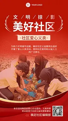 党政红金社区民生服务文明精神宣传手机海报