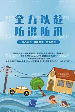 防洪防汛  - 源文件下载【酷图网】防洪防汛,防洪防汛展板,防洪防汛展架,防洪防汛知识,防洪防汛广告,防洪防汛海报,防洪防汛宣传,防洪防汛喷绘,防洪防汛设计,防洪防汛图片,防洪防汛素材,防洪防汛标语,防洪防汛口号,防洪防汛文化,防汛日,防汛标语,防台,台风小知识,台风预警,泥石流,山洪,防汛防台标语,防汛小知识,防台小知识,防汛宣传栏