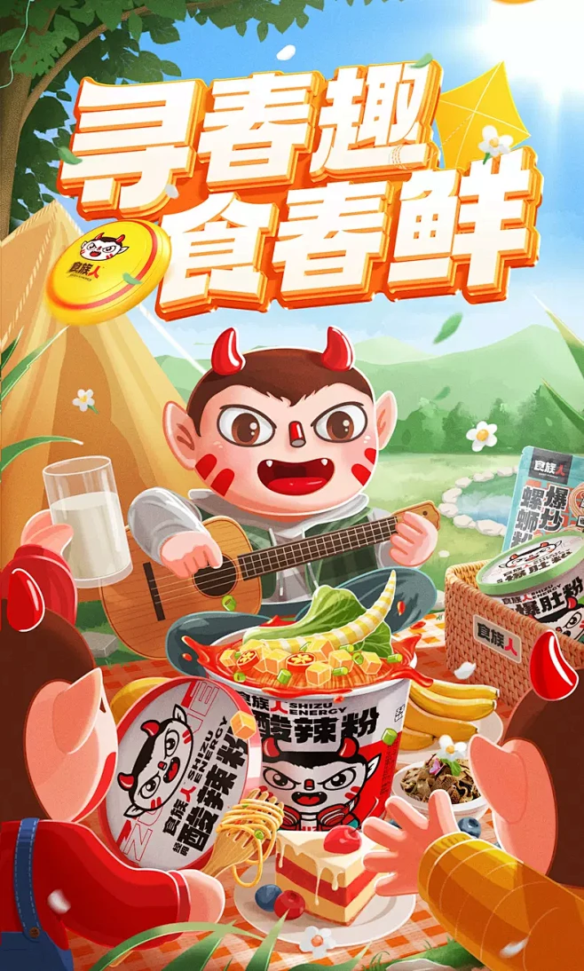 食族人旗舰店