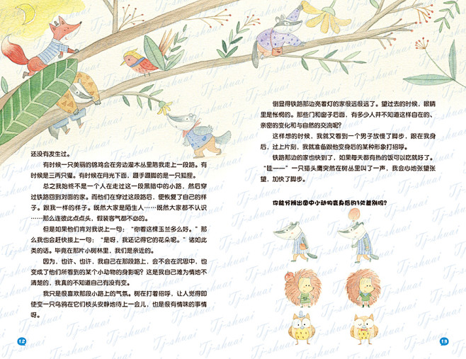 你打算变成什么?可在四月《小葵花》故事画...